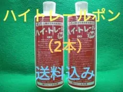 特殊洗剤 ハイトレール2L お買い得2本セット - メルカリ