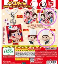 ペコちゃんお菓子のめじるしアクセサリー2026　3個セット