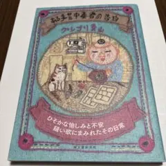 ある手芸中毒者の告白 ひそかな愉しみと不安 縫い欲にまみれたその日常