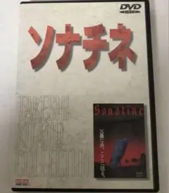 2026年最新】ソナチネ 北野武の人気アイテム - メルカリ