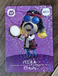 あつ森 パニエル amiiboカード