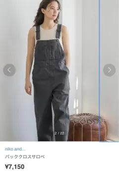 ニコアンド　nicoand… つなぎ　オーバーオール