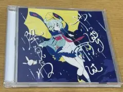 ツユ アルバムCD 2026年最新】ツユ アルバムの人気アイテム - メルカリ