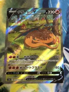 ポケモンカード リザードンv sar
