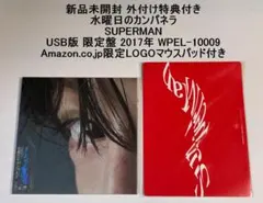 特典CD付き 水曜日のカンパネラ クロールと坂上がり 新品未開封 2026年最新】水曜日のカンパネラcdの人気アイテム - メルカリ