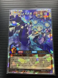 遊戯王ラッシュデュエル　ORP3 諧謔のコスモス姫　オーバーラッシュレア
