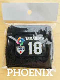 【新品未開封】WBC2026侍JAPAN山本由伸選手リストバンド