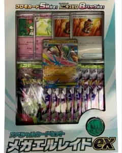 ✨早い者勝ち❤ポケモンカードゲーム✨スペシャルカードセット❤メガエルレイドex