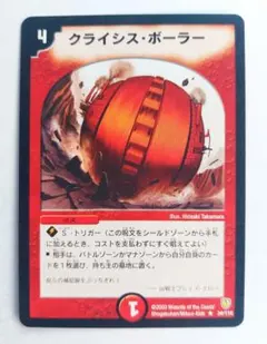 美品【初期2003年】クライス・スボーラー