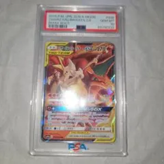 PSA10 リザードン＆テールナーGX RR SM11a 008/064