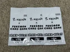 【新品未開封】3パック Yu NAGABA イーブイ プロモパック