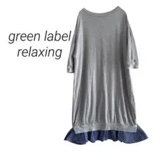 green label relaxing【F】カットソーチュニック 裾フリルのサムネイル