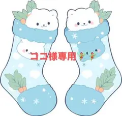 ココ様 リクエスト 3点 まとめ商品