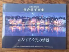 2026年最新】笹倉鉄平の人気アイテム - メルカリ