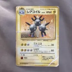 2026年最新】レアコイルの人気アイテム - メルカリ