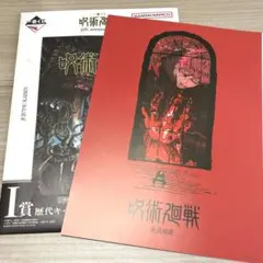 呪術廻戦 虎杖悠仁 アクリルパネル スーパーティザービジュアル 死滅