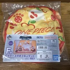 一番くじ ワンピース 未来島エッグヘッド F賞 ピザケース付きブランケット
