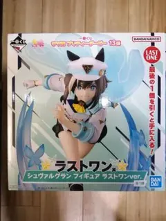 ウマ娘　一番くじ　ラストワン賞　シュヴァルグラン　フィギュア