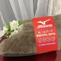 MIZUNO ルームブーツ レディース 23-25cm ルームシューズ