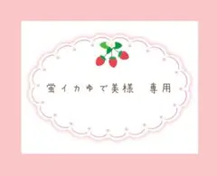 専用