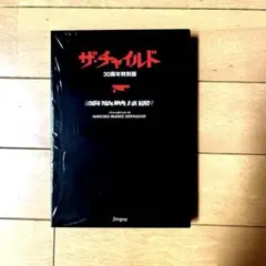 ザ・チャイルド 30周年特別版 DVD 廃盤 - メルカリ
