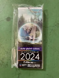 【未使用/色見本】関西ペイント　オートペイントカラーズ2024のサムネイル