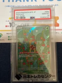 PSA10ツボツボ AR 064/063 - メルカリ