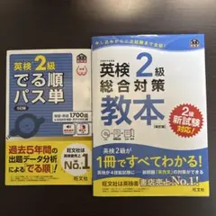 英検2級参考書セット