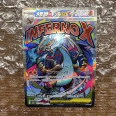 ポケカ　ポケモンカード　メガリザードンex ma MEGAドリームex