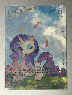 マイリトルポニー Rarity トレーディングカード 激レア - メルカリ