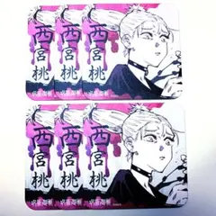 呪術廻戦 アートコースター 6枚セット 桃