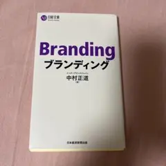 ブランディング