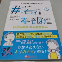 #若者の本音図鑑 椎名雄一