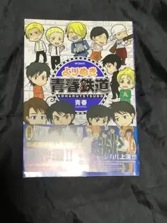 2026年最新】青春鉄道の人気アイテム - メルカリ