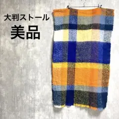 美品 大判 ストール チェック柄 厚手 ふわふわ 防寒 青 オレンジ 黄色 白