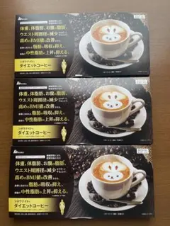 明治薬品 シボラナイト ダイエットコーヒー 3箱セットのサムネイル