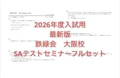 2026年最新】鉄緑会高3の人気アイテム - メルカリ
