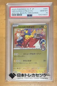 2025 POKEMON SV-P JP ヒロシマのピカチュウ　PSA10