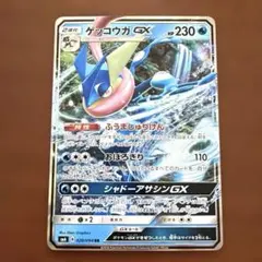 ゲッコウガGX RR SM6 禁断の光 020/094 ポケモンカード - メルカリ