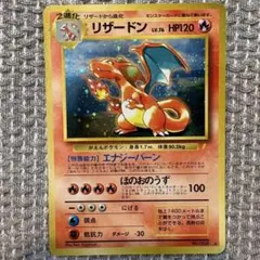 リザードン「とりかえっこプリーズ」 キャンペーンカード PROMO 第1世代旧裏