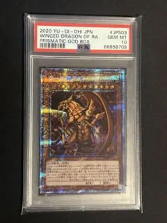 2026年最新】ラーの翼神竜 psa10の人気アイテム - メルカリ