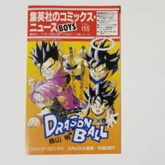 2026年最新】コミックスニュース ドラゴンボールの人気アイテム - メルカリ