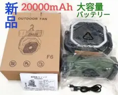 ◎新品 アウトドア 扇風機 風量4段 連65h 首振 リモコン/ライト付