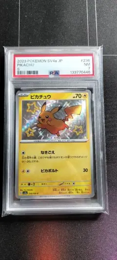2023 ピカチュウ S　psa7