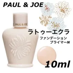 ポールアンドジョー／【ラトゥーエクラ】ファンデーションプライマーN 01 ミニ