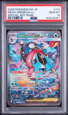 2026年最新】メガゲッコウガex SARの人気アイテム - メルカリ