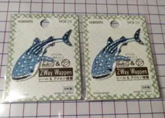 専用まとめ買い割引ジンベエザメ 2枚セット