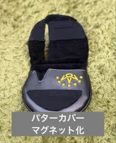 【新品】スコッティキャメロン★マレット☆パター★マグネット化★パターカバー用