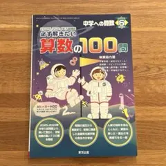 2026年最新】中学への算数 必ず解きたい算数の100問の人気アイテム