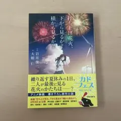 打ち上げ花火、下から見るか?横から見るか? - メルカリ